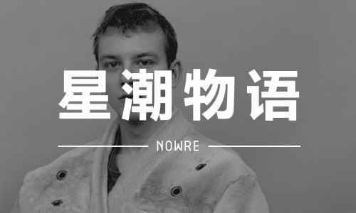 星潮物语 VOL.15 | 这枚 LVMH 大赛的种子选手令我 “心生波澜”